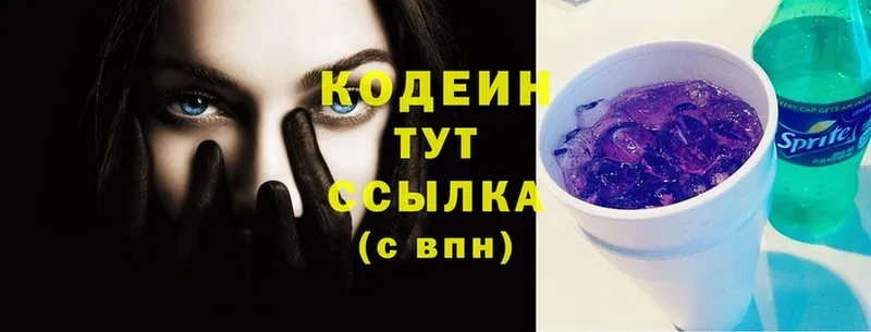 наркошоп  Пятигорск  Кодеин Purple Drank 